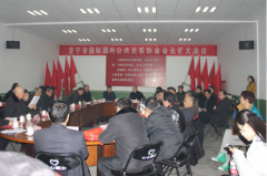 <b>濟寧市國際國內公共關系協(xié)會會長擴大會議 圓滿舉行</b>
